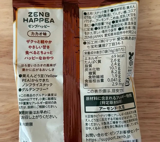 ゼンブハッピー カカオ味のパッケージ裏面