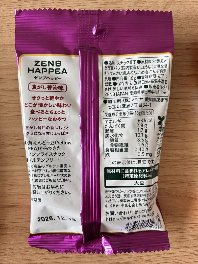 ゼンブハッピー焦がし醤油味のパッケージ裏面。原材料名と栄養成分表示