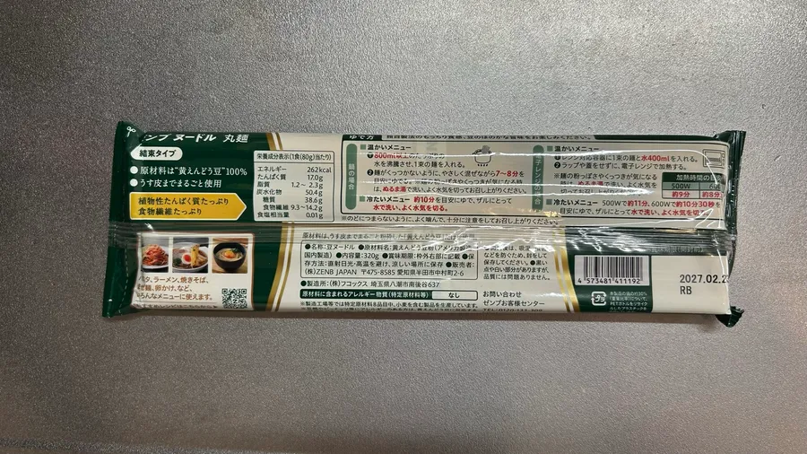 ゼンブヌードルのパッケージ裏面の表示
